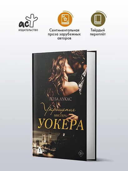 Укрощение мистера Уокера - фото 4