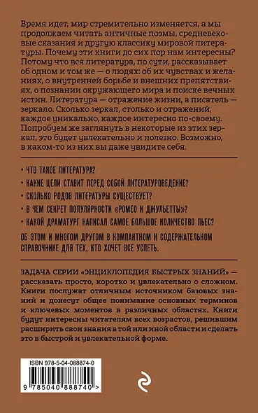 Литература. Для тех, кто хочет все успеть - фото 2