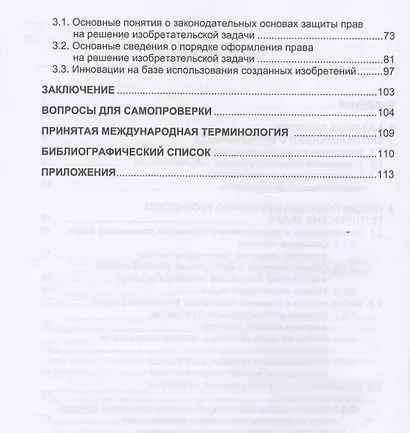 Техническое творчество. Инновационный менеджмент - фото 4
