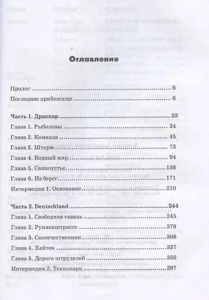 Земля заката - фото 3