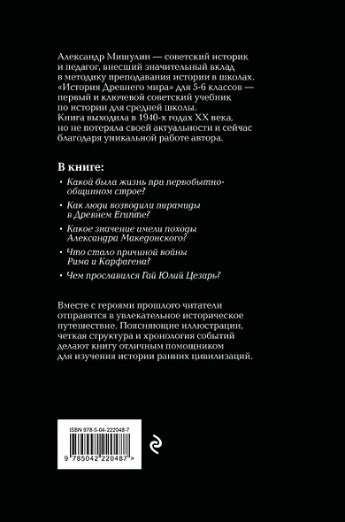 История древнего мира. 5-6 классы. Лучшие советские учебники - фото 2
