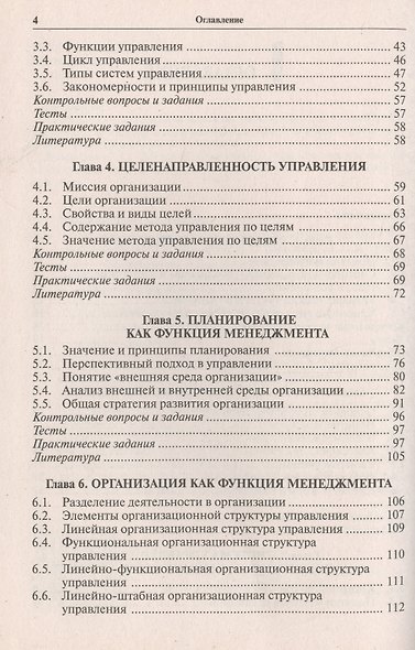 Менеджмент: управление организационными системами: учеб. пособие / 7-е изд. - фото 4