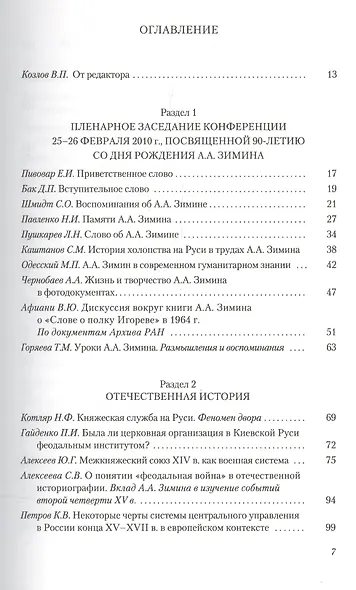 Историк в России. Между прошлым и будущим. Статьи и воспоминания - фото 2