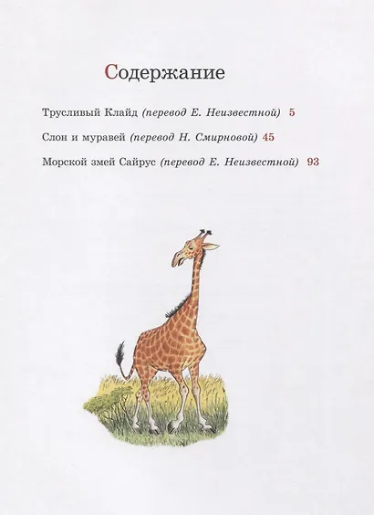 Трусливый Клайд - фото 2