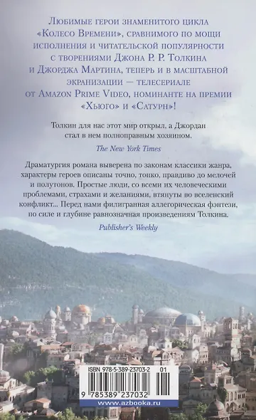 Колесо Времени. Книга 2. Великая охота - фото 11