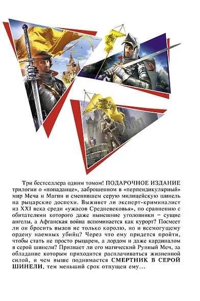 Смертник в серой шинели. Вся трилогия одним томом - фото 2