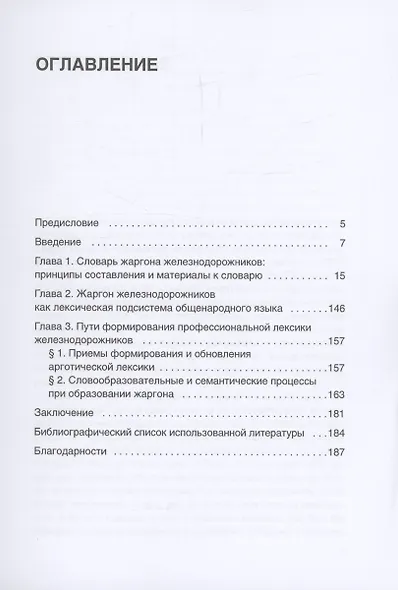 От Аркашки и до Яшки, или лексика жаргона железнодорожников - фото 3