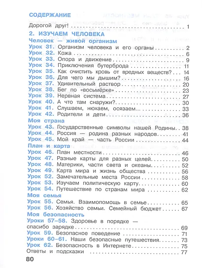 Окружающий мир. 3 класс. Рабочая тетрадь. В 2-х частях. Часть 2 - фото 2