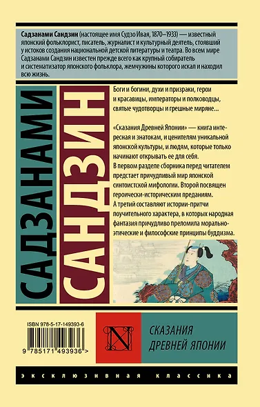 Сказания Древней Японии - фото 2