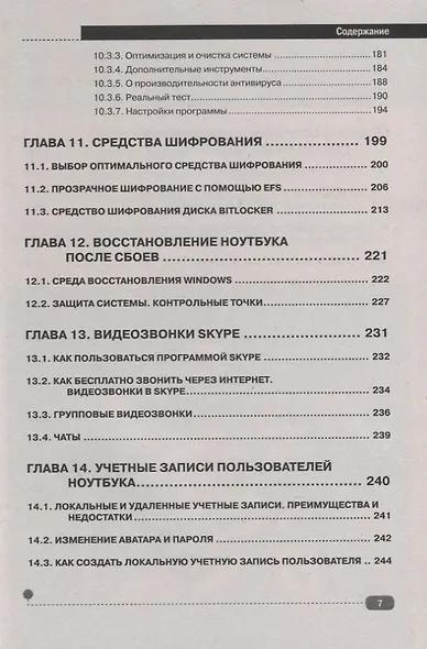 Ноутбук? Легко! Пошаговая инструкция по применению - фото 6