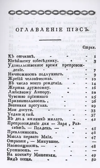 Утехи меланхолии - фото 2