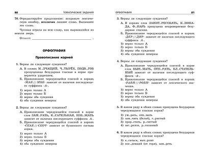 ОГЭ-2025. Русский язык. Тематические тренировочные задания - фото 6