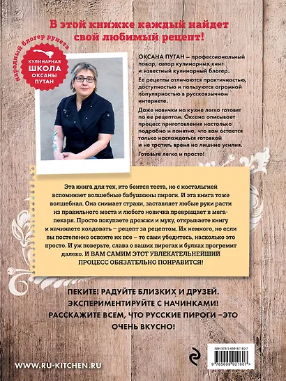 Любимые русские пироги - фото 2