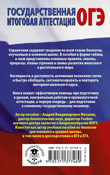 Биология в таблицах и схемах для подготовки к ОГЭ. 6-9 классы - фото 2