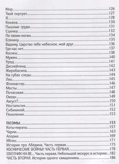 Рил Лав. Стихи - фото 5