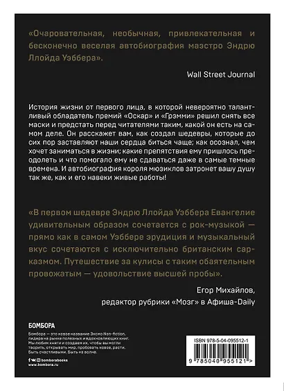 Снимая маску. Автобиография короля мюзиклов Эндрю Ллойд Уэббера - фото 2