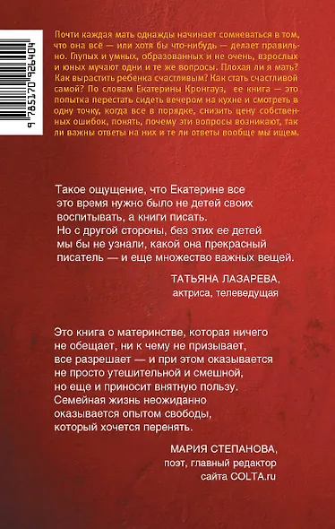 Я плохая мать? И 33 других вопроса, которые портят жизнь родителям - фото 2