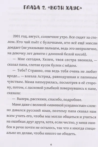 Постояльцы Кози Хаус - фото 3