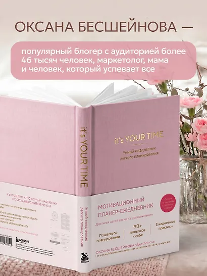 It’s YOUR time. Умный ежедневник легкого планирования (розовый) - фото 9