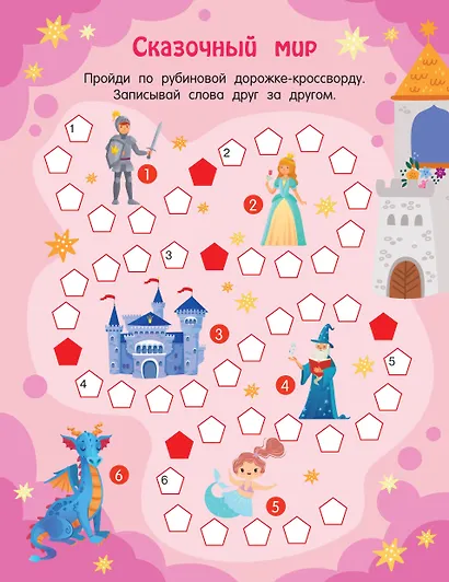 Кроссворды обо всём на свете для детей от 6 лет - фото 6