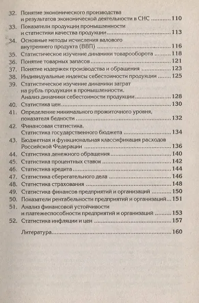 Краткий курс по статистике: учеб. пособие - фото 3