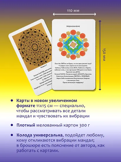Мандалы СВЕТа. 27 уникальных высоковибрационных карт. Для помощи, исцеления, трансформации и контакта со своей Душой - фото 6