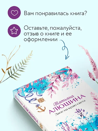 Двое на краю света - фото 7