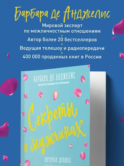 Секреты о мужчинах, которые должна знать каждая женщина - фото 6