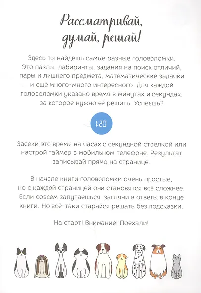 Поехали! 101 головоломка на время. Синий блокнот - фото 3