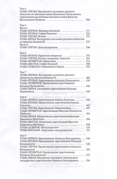 Древняя Русь. Избранные главы "Истории России с древнейших времен", т. 1- 9 - фото 3
