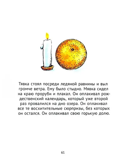 Мявка и Тявка и безумный шар - фото 3