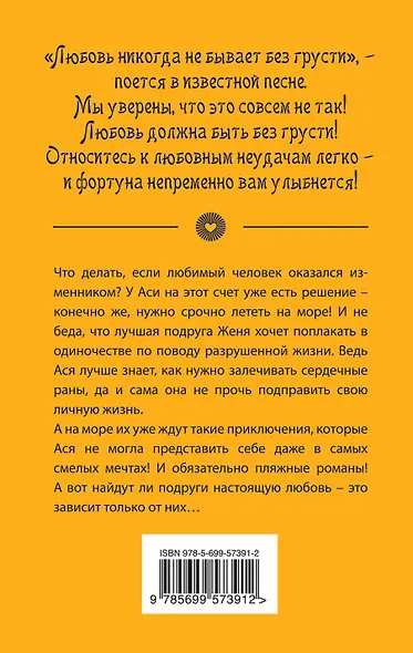 Пляжная охота : роман - фото 2