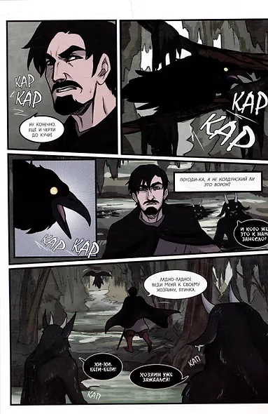 Сказание о черном знахаре Волхв и разбойник - фото 4