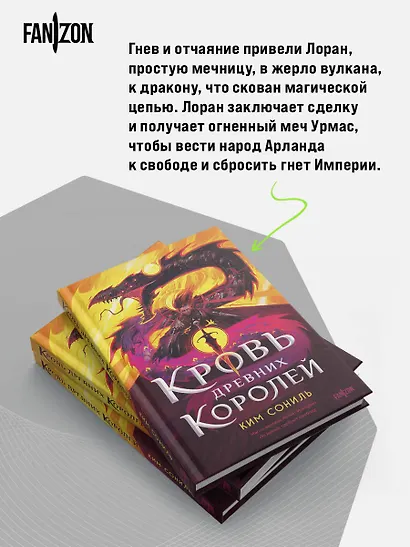Кровь Древних Королей - фото 7