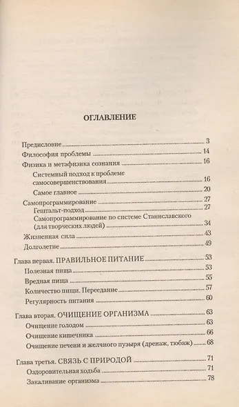 Жизненная сила - фото 2