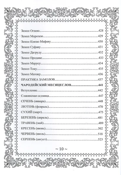 Русское Чернокнижие. Ремесло колдуна. Том 2 - фото 11