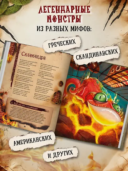 Большая книга монстров - фото 5