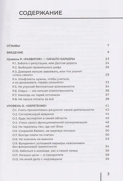 Карьера роста. Как стать руководителем: 99 навыков успеха - фото 9