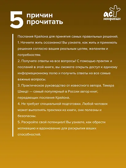 Крайон. Искусство правильных решений. Как получать инструкции от Вселенной. 2-е издание - фото 5