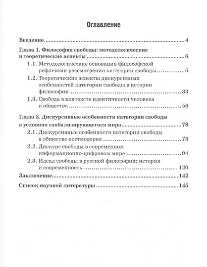 Эволюция понятия «свобода» в философии и обществе: Монография - фото 2