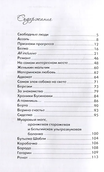Свободные люди. Сборник рассказов - фото 2