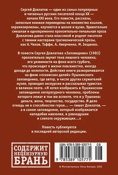 Заповедник - фото 2