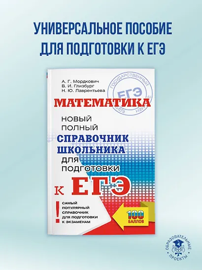ЕГЭ. Математика. Новый полный справочник школьника для подготовки к ЕГЭ - фото 4