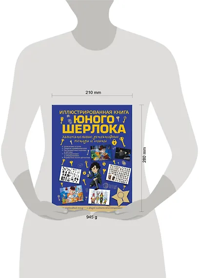 Иллюстрированная  книга юного Шерлока. Занимательные детективные методы и опыты - фото 3
