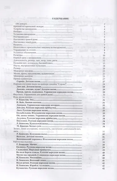 Школа игры на аккордеоне: Учебно-методическое пособие - фото 1