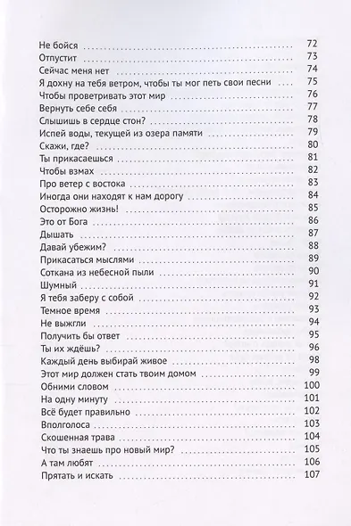 Книга ответов - 3. На вопросы, которые задает тебе жизнь - фото 4