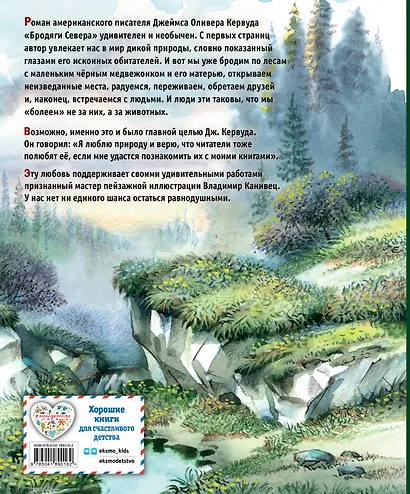 Бродяги Севера (ил. В. Канивца) - фото 2