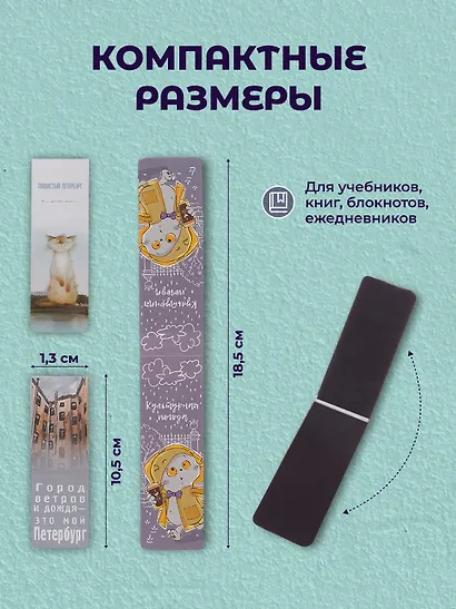 Набор магнитных закладок из 6шт (3шт) (Магнитные закладки СПб Пушистый Петербург(6шт) (пакет) Магнитные закладки СПб Басик Культурный кот(6шт) Магнитные закладки СПб Во все серые (6шт) - фото 5