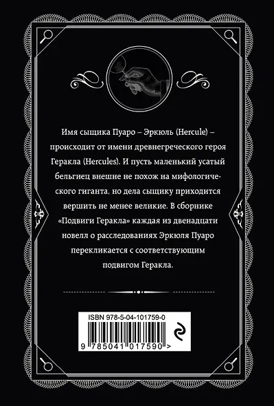 Подвиги Геракла - фото 2