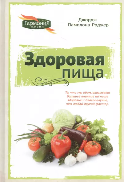 Здоровая пища (ГармонияЖизни) Памплона-Роджер - фото 1